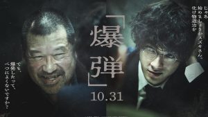 Bakudan