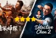 Detective Chen 1 & 2
